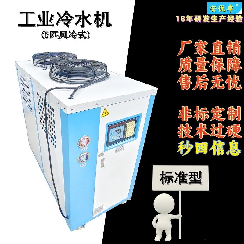 WO冷水机匹风冷式冷冻机组试验室制冷机高效节能工业冰水机,清洗/食品/商业设备,冷水机,淘宝优惠券,粉丝福利购,淘宝优惠卷