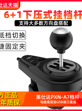 莱仕达N挂档杆9   Lie游戏方向盘手动档H变速档电脑手排挡U接口欧