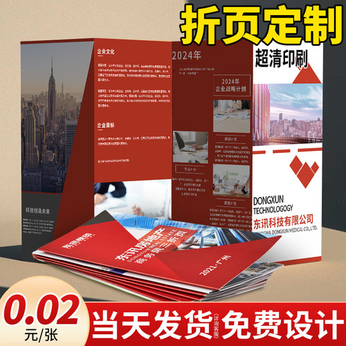 三折页印刷宣传册宣传单印制展会说明书企业订制公司员工手册彩页