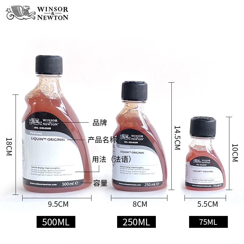 温莎牛顿油画颜料调色油经典丽坤原液快干速干媒介亚麻熟油罂粟油