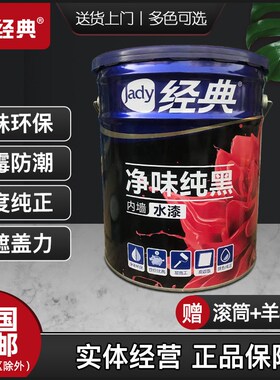 经典水漆纯黑色深灰色环保乳胶漆内墙喷天顶油漆涂料味