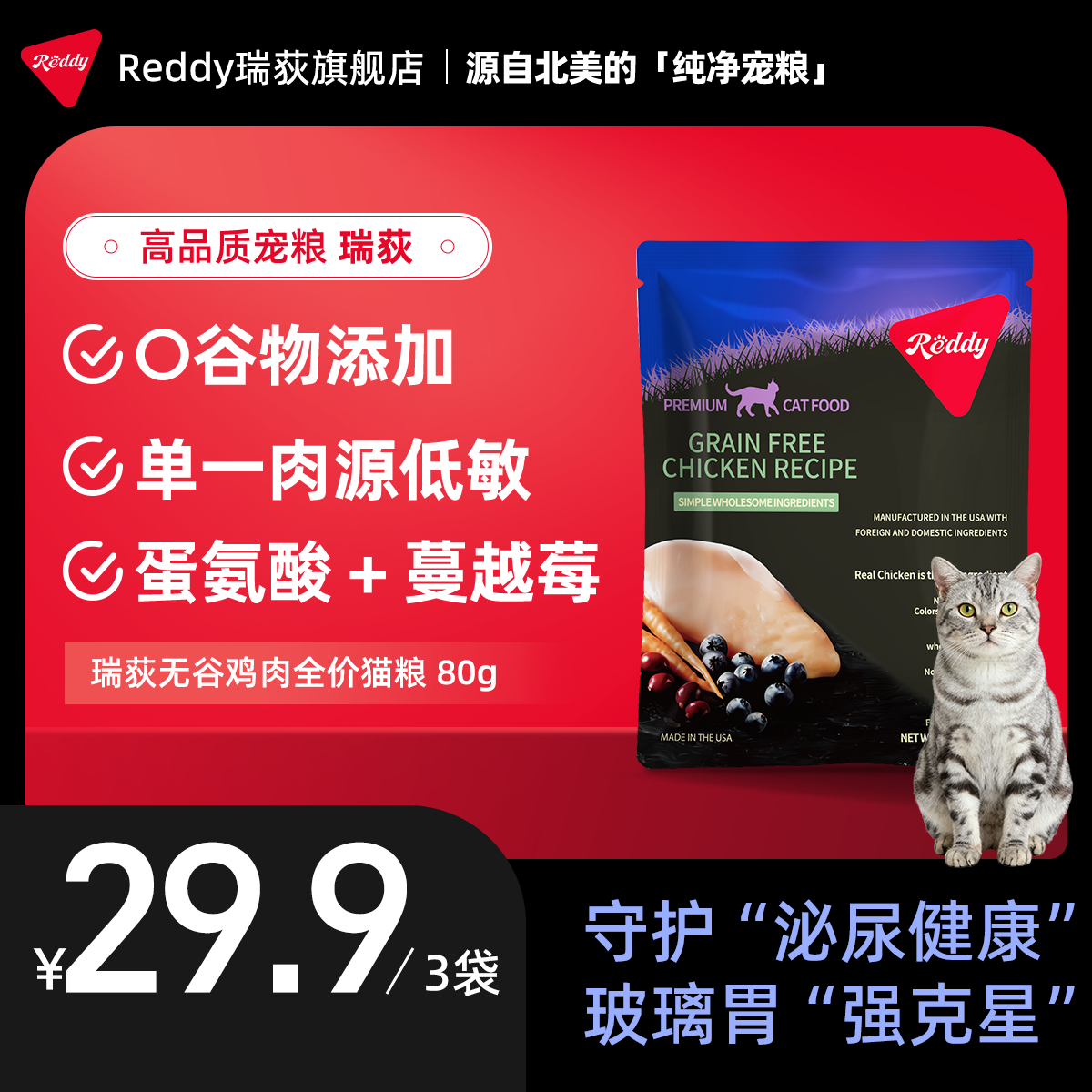 瑞荻进口无谷鸡配猫粮低敏全阶粮