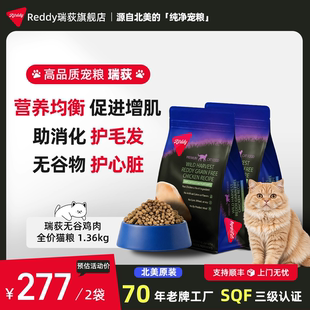 【效期至6月】美国进口Reddy瑞荻无谷鸡肉猫粮低敏适口强1.36kg*2