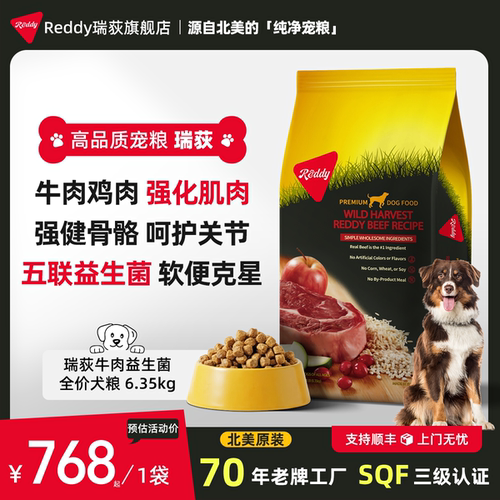 瑞荻高品质牛肉益生菌全价犬粮