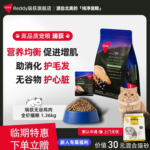瑞荻进口无谷鸡配猫粮低敏全阶粮