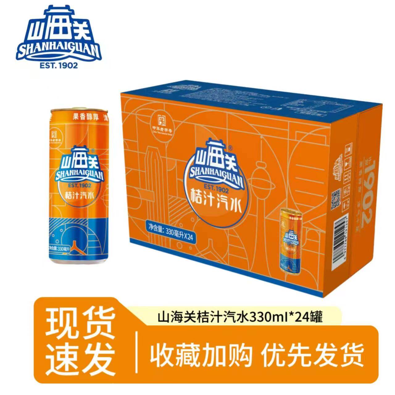山海关汽水易拉罐桔子橙汁/荔枝蜜桃碳酸饮料天津怀旧汽水整箱