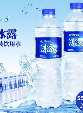 可口可乐冰露饮用水550ml瓶装水生活会议用水批发包邮非矿泉水