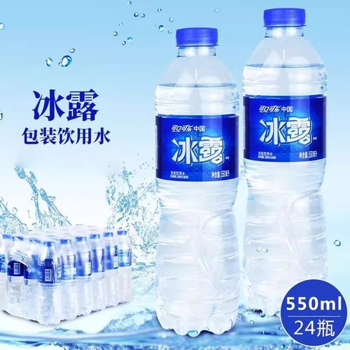 冰露饮用水550ml瓶装水批发包邮