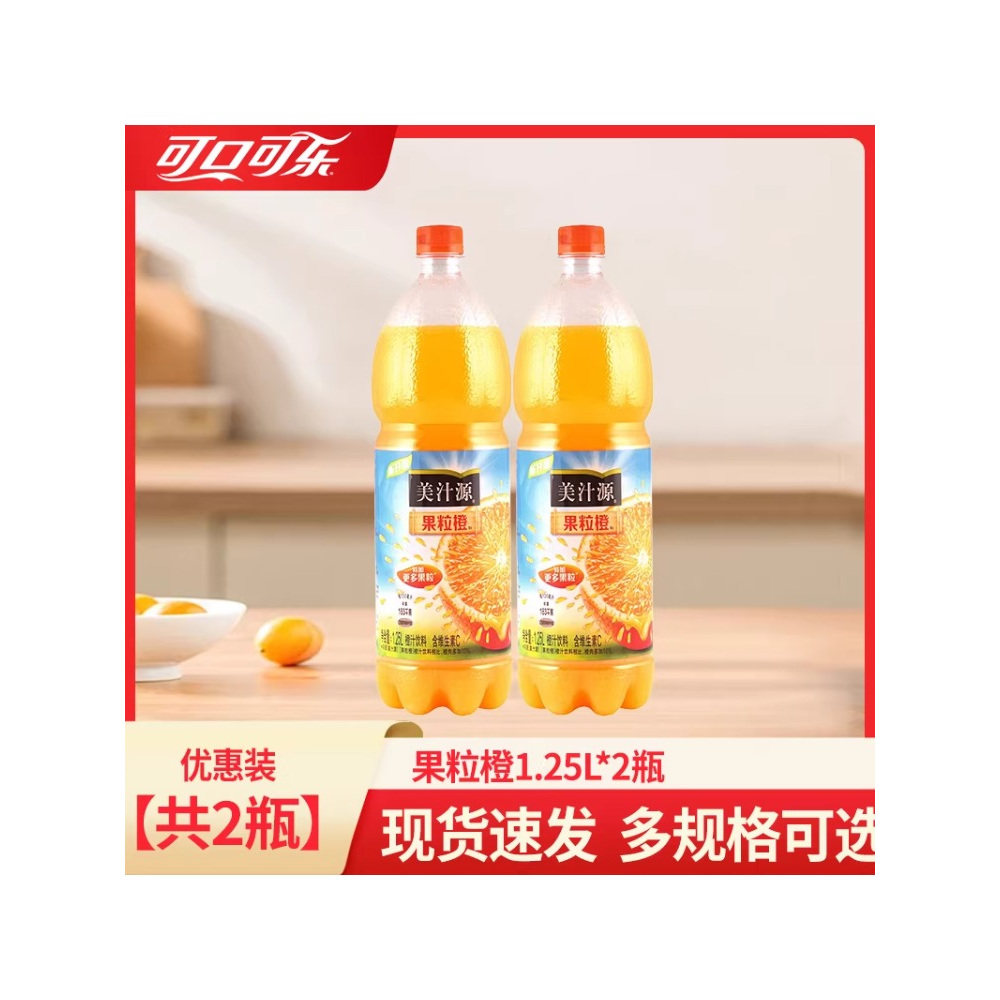 可口可乐美汁源果粒橙1.25L*1/2/4/6/12瓶家庭装聚会家宴大瓶饮料