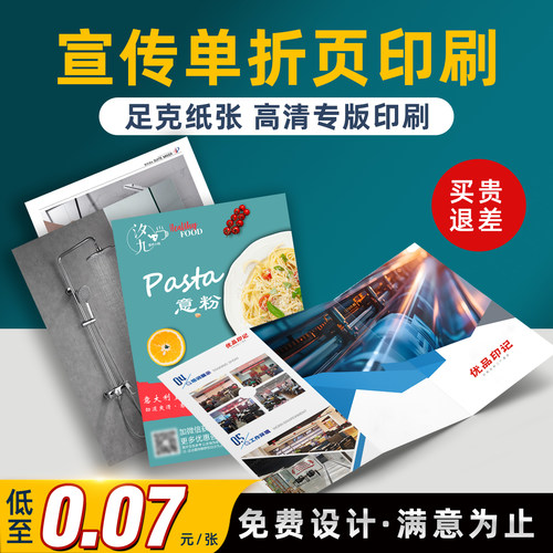 定制宣传单【量大更优惠】