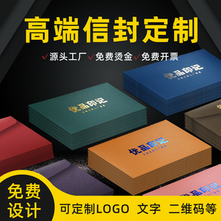 信封定制可印logo订做印刷设计中式 增值税发票a4信封袋制作烫金牛皮纸信封高级感定做商务邀请函会员卡套 西式