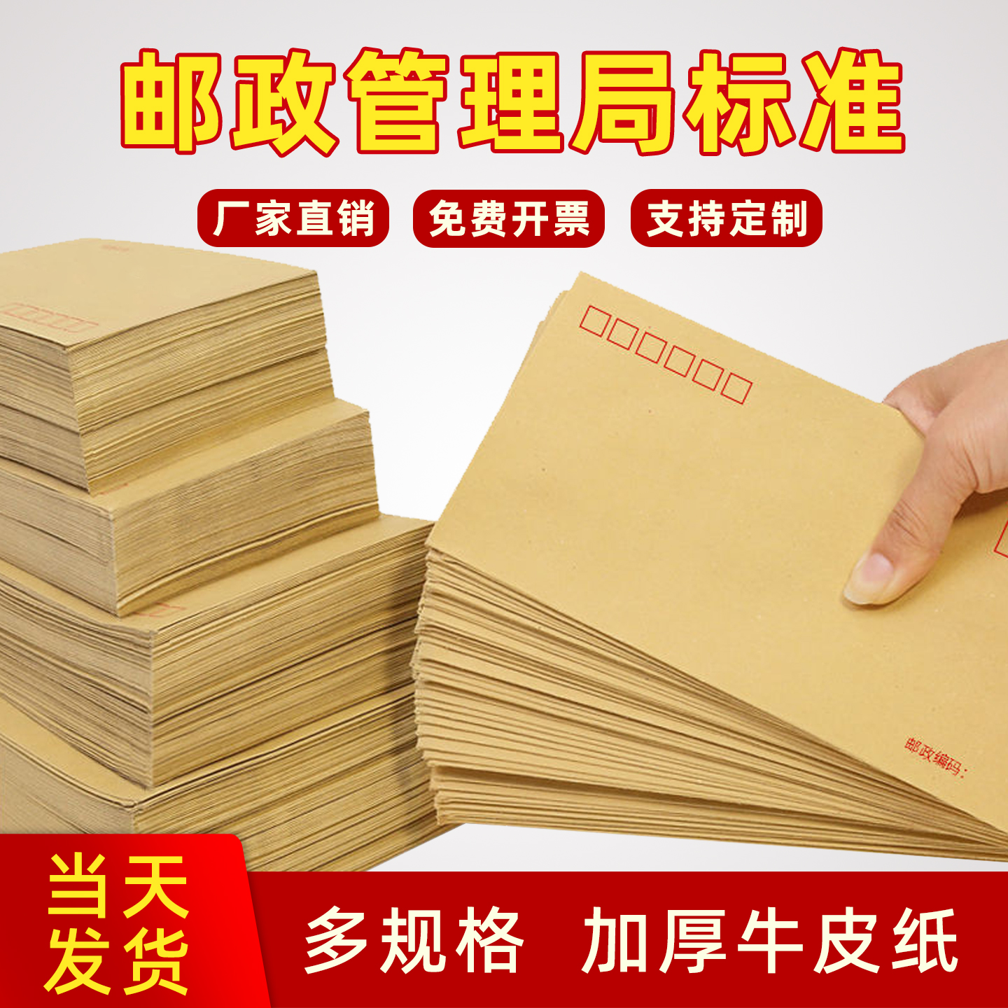 100个现货加厚信封牛皮纸