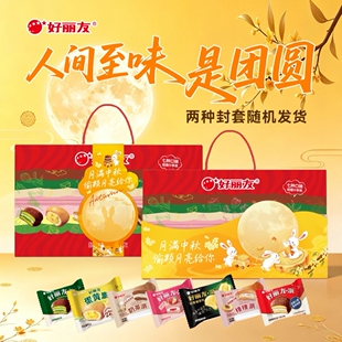 【中秋送礼】好丽友派彩虹礼盒35枚
