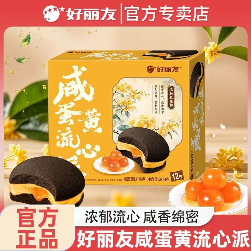 【新品】好丽友咸蛋黄流心派12枚派西式糕点中秋送礼下午茶零食