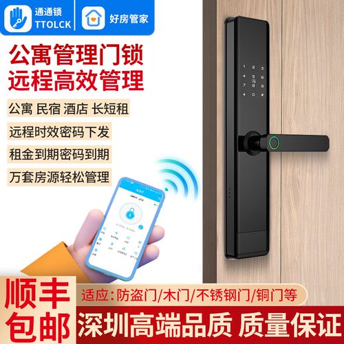 品质通通锁公寓民宿出租密码锁酒店刷卡锁防盗门指纹锁木门智能