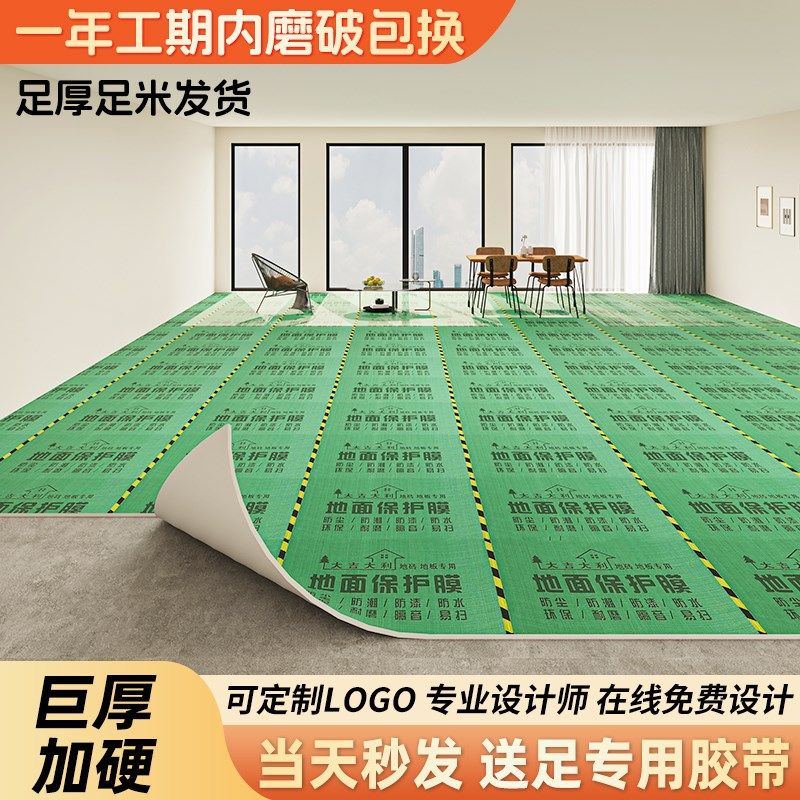 装修地面保护膜地砖瓷砖木地板保护地垫加厚耐磨家装一次性铺地膜