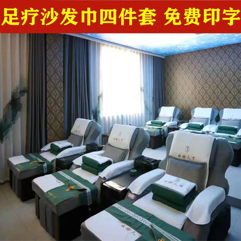 足疗按摩泰式床沙发巾件防滑美甲洗脚店采耳修脚按摩椅垫