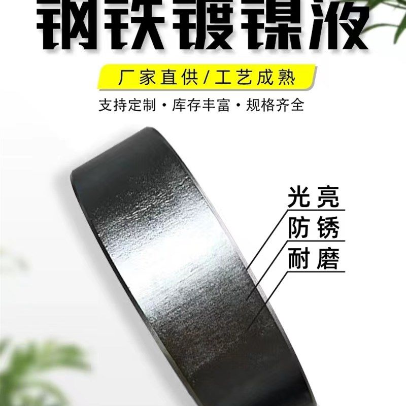 化学镀镍液合金催化替代镀铬液镀锌液无需电镀环保防锈耐磨超光亮,五金/工具,其他机械五金,淘宝优惠券,粉丝福利购,淘宝优惠卷