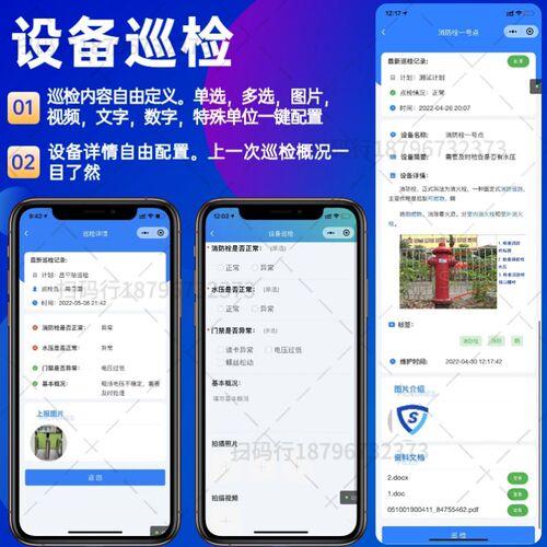 手巡更系统二维码设备巡检巡更棒北斗拍照水印反作弊离线巡检
