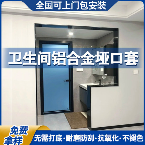 门框包边门铝合金门半墙一体成型
