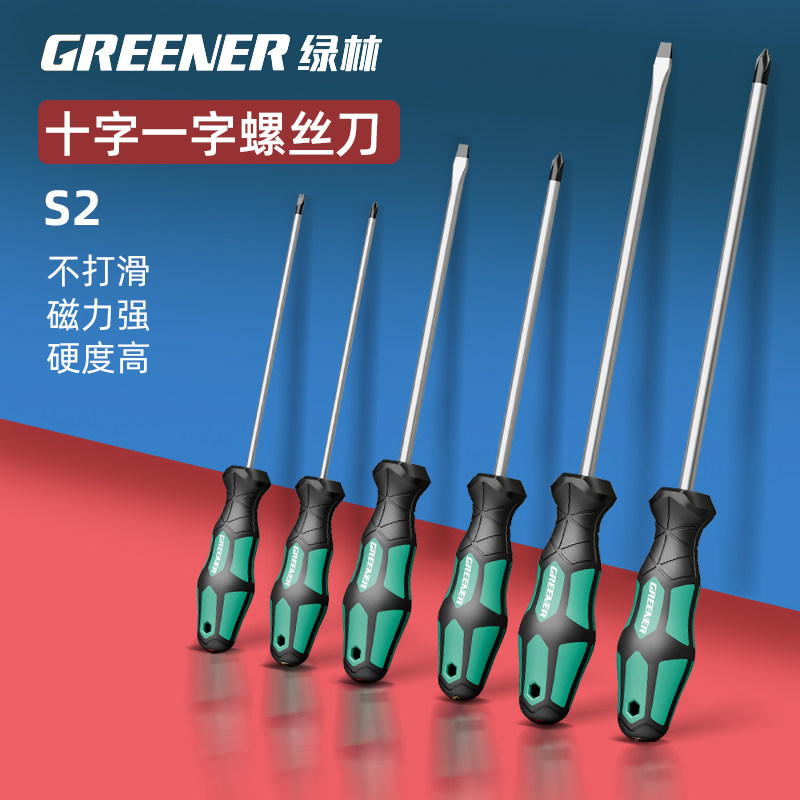绿林大师螺丝刀十字一字螺丝批装平口梅改锥小子,五金/工具,螺丝批组套,淘宝优惠券,粉丝福利购,淘宝优惠卷