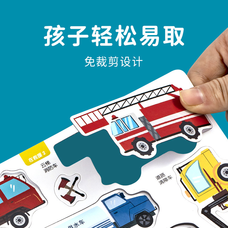 儿童汽车磁力拼图纸书到岁幼儿园反复粘画益智启蒙,玩具/童车/益智/积木/模型,贴纸,淘宝优惠券,粉丝福利购,淘宝优惠卷