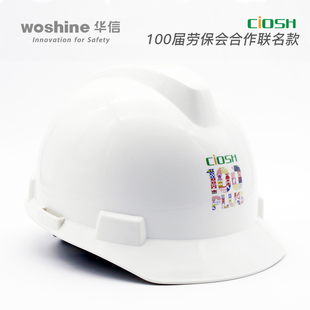 华信安全帽工地施工加厚防撞建筑新透气印字头帽