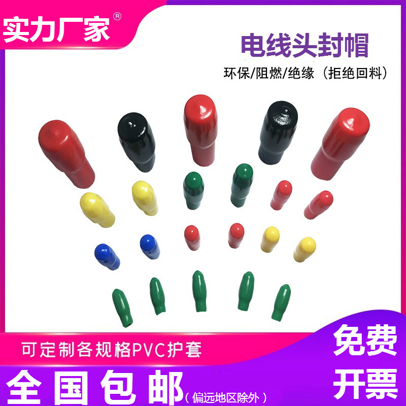 电缆头封帽备用封帽螺纹保护线帽电线头绝缘帽电线头保护帽,五金/工具,其他机械五金,淘宝优惠券,粉丝福利购,淘宝优惠卷