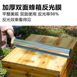 蜂箱反光膜隔热膜防雨布新款加厚面铝箔反光膜蜜蜂蜂箱隔热防雨
