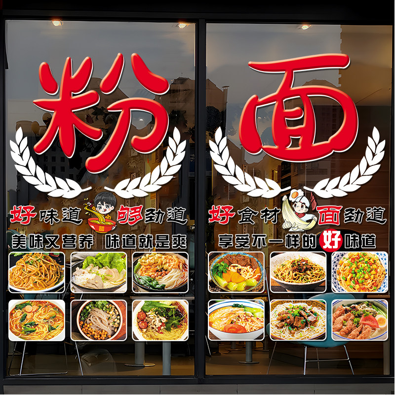 创义大利面馆饭店玻璃门纸麻辣烫米粉小吃店铺橱窗布置装饰广告画,家居饰品,门贴,淘宝优惠券,粉丝福利购,淘宝优惠卷