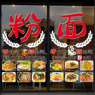 创义大利面馆饭店玻璃门纸麻辣烫米粉小吃店铺橱窗布置装饰广告画