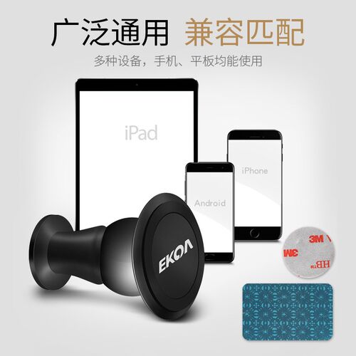 亿汽车车载手磁性吸盘车用车上粘式仪表台导航支架座