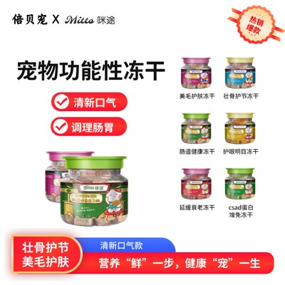 倍贝宠咪途宠物零食补充剂