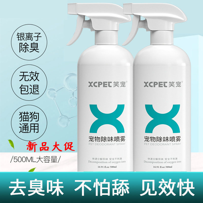 宠宠物除味剂除味喷雾