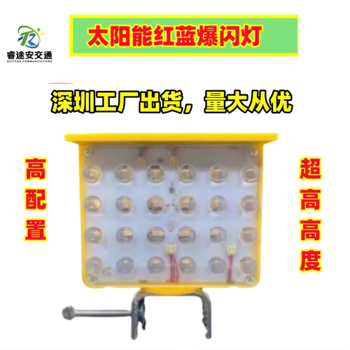 太阳能猫眼红蓝爆闪灯信号频闪灯