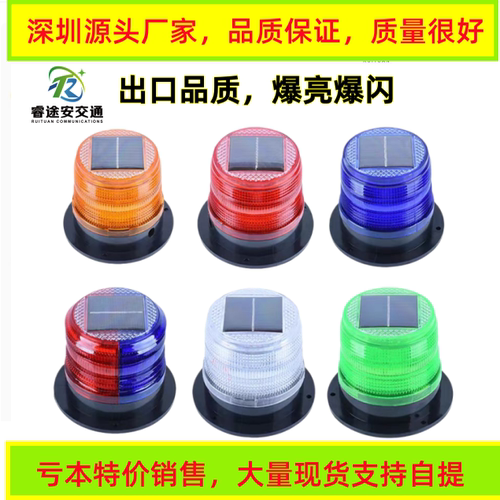 太阳能红蓝车载警示灯光控警示灯