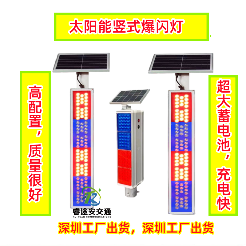 太阳能竖条形爆闪灯警示灯