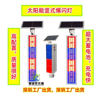 太阳能竖条形爆闪灯红蓝警示灯竖式警示灯立式高速强光警示频闪灯