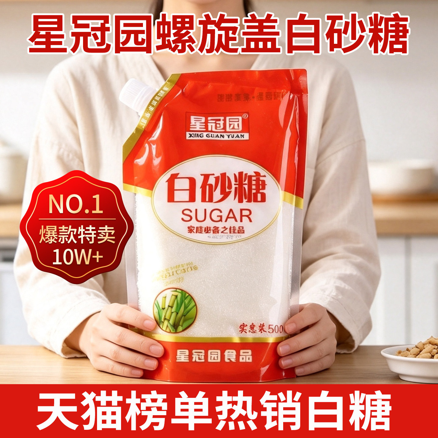 星冠园甘蔗白砂糖500g袋装带嘴白糖烘焙奶茶调味批发家用食用糖