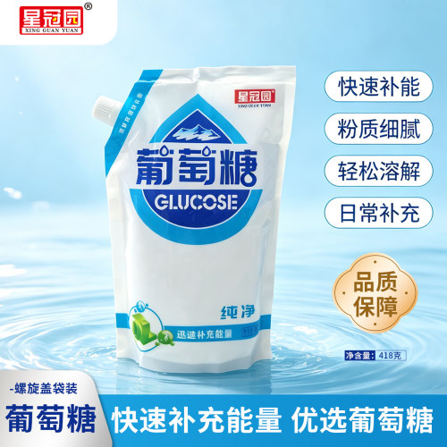 星冠园食用葡萄糖粉成人纯净螺旋袋装418g健身中老年补充能量体力
