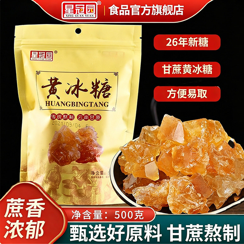 纯正黄冰糖500g非特级正宗老冰糖甘蔗黄冰糖烘培泡酒家商用冰糖