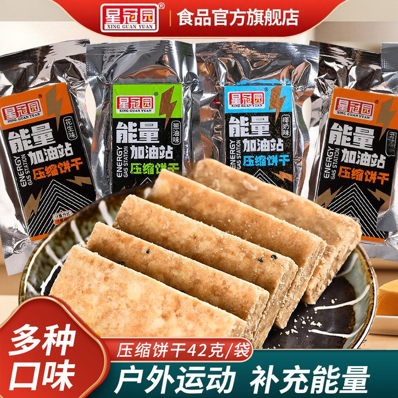 经典压缩饼干多种口味饼干代餐早餐饱腹休闲零食42g独立袋装户外