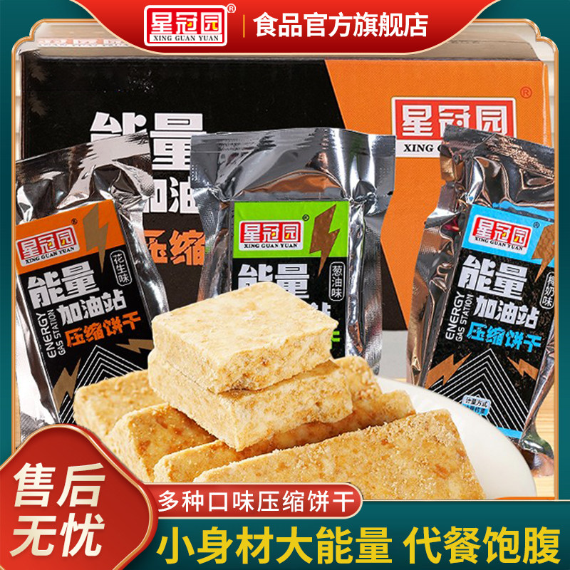 经典压缩饼干多种口味饼干早餐代餐饱腹休闲零食42g独立袋装便携