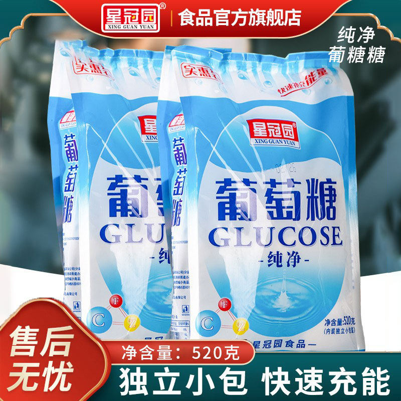 星冠园葡萄糖粉纯净健身独立袋装低血糖成人奶伴补充能量体力品牌