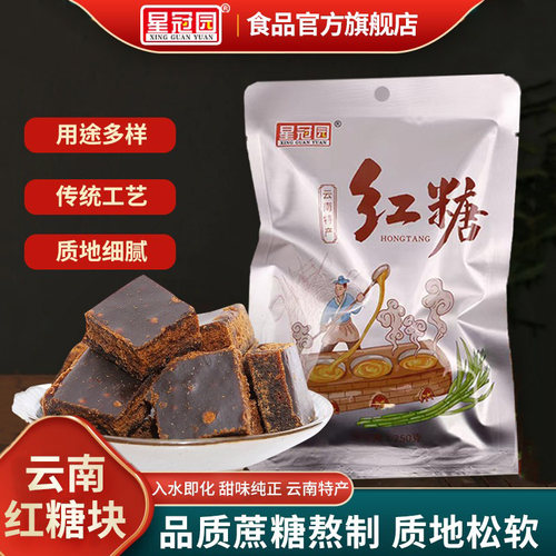 云南红糖块纯甘蔗手工特产老式黑糖块泡水喝月子产妇经期姨妈商用