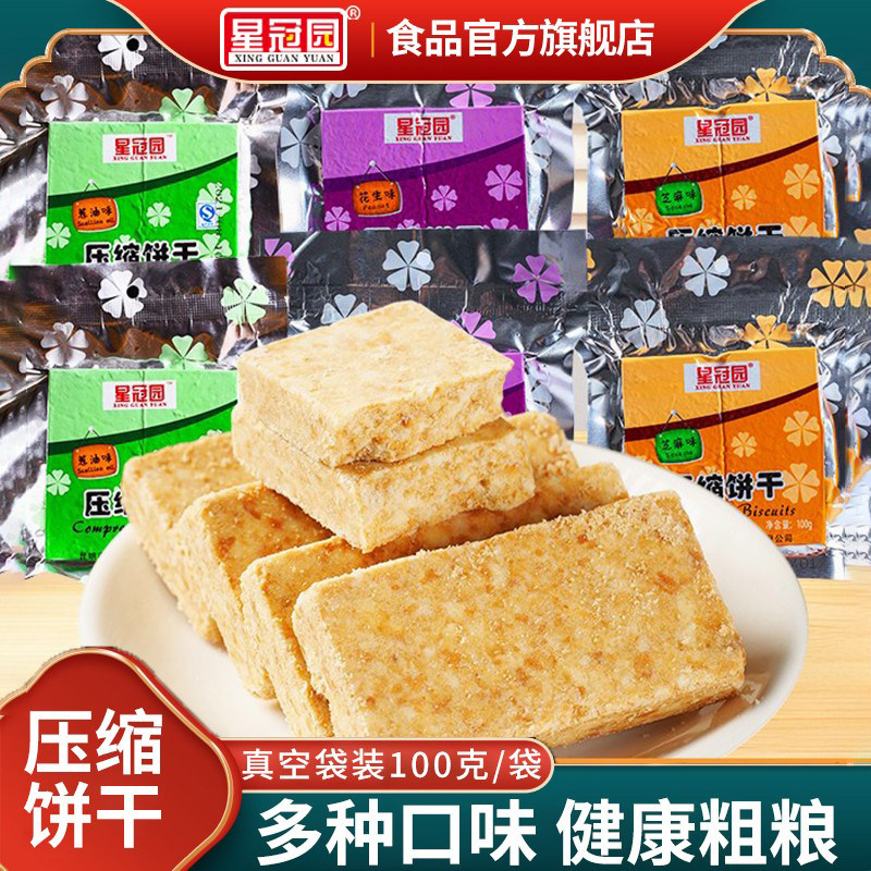 星冠园经典压缩饼干芝麻花生味饱腹代餐干粮100g真空袋装休息零食
