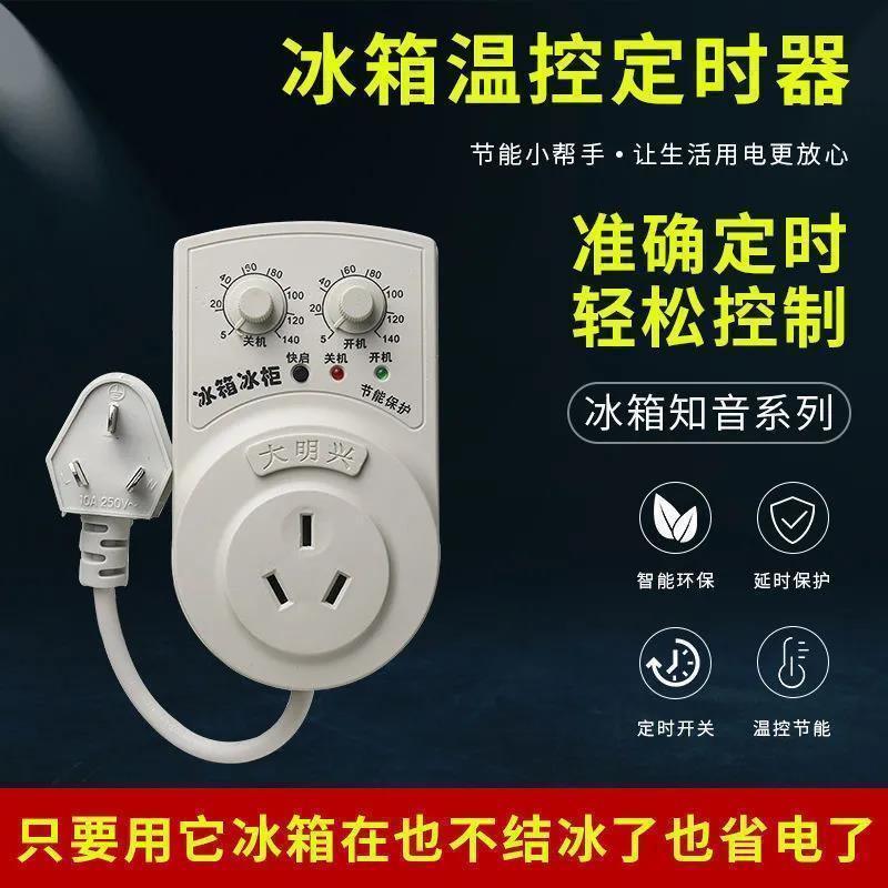 冰箱温控器冰柜结冰处理器启动器延时保护器冷冻节能温度控制器y