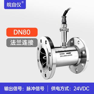 不锈钢柴油酒精数显流量传感器 皖自仪液体涡轮流量计水LWGY管道式