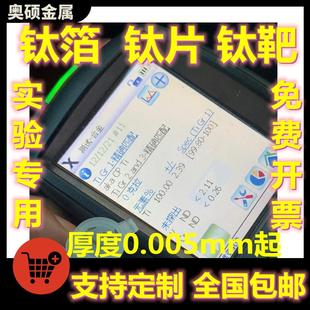 实验纯钛片99.99% 钛圆片钛片 钛箔 高纯钛板 钛带 钛块 钛靶