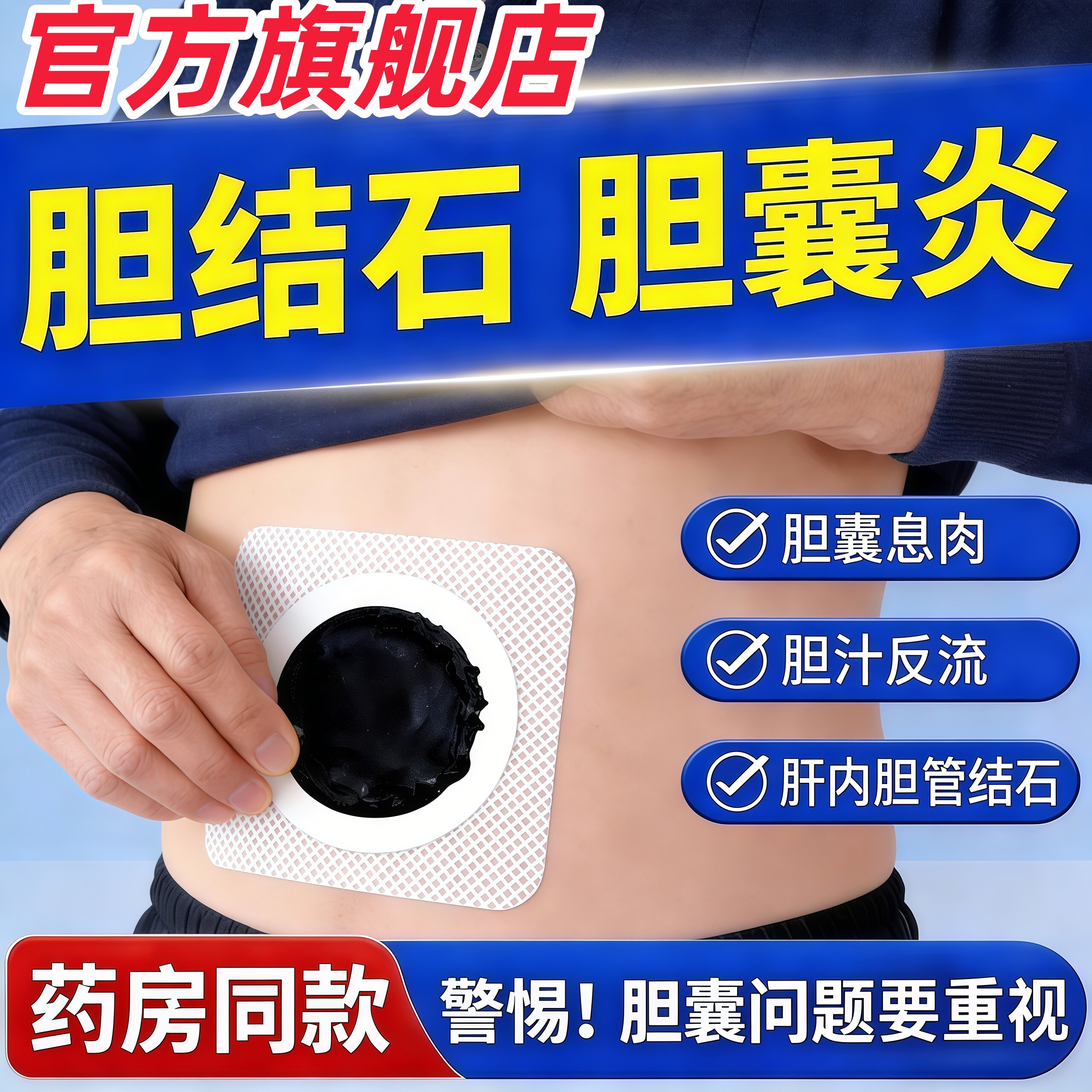 欧修堂胆囊炎贴胆囊结石碎石排石胆囊息肉专用贴中膏贴穴位刺激贴